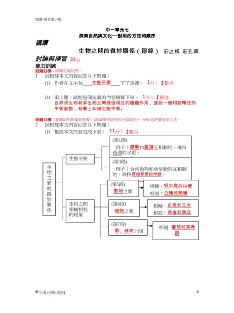 生物之間的微妙關係 主旨|講讀 生物之間的微妙關係（節錄） 莊之模 莊孔嘉